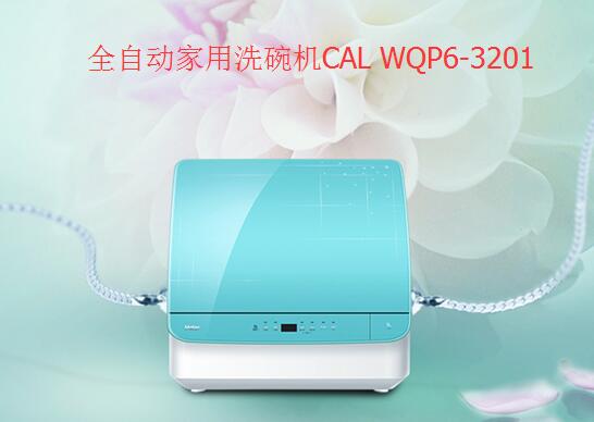 全自動家用洗碗機CAL WQP6-3201